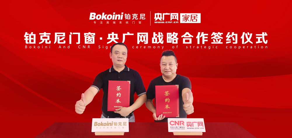 鉑克尼門窗，門窗十大品牌,